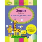 Інформатика. 2 клас. Робочий зошит - Антонова