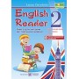English Reader. Книга для читання англійською мовою. 2 клас - Давиденко Л.