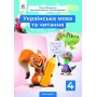 Українська мова та читання. Вашуленко. Підручник. 4 клас. Частина 1 - Вашуленко. Васильківська. Дубовик