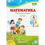 Математика. Робочий зошит. 4 клас. 1 частина (до підручника Козак) - Козак, Корчевська