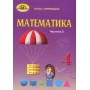 4 клас Математика, частина 2 - Оляницька (9789663498539)