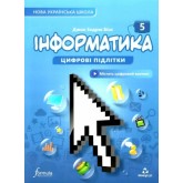 Інформатика. 5 клас. Підручник - Біос Formula.