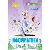Інформатика, 5 клас підручник НУШ - Морзе (Оріон) Інформатика, 5 клас підручник НУШ - Морзе (Оріон)