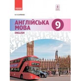 Англійська мова, Dive into English. підручник 9(9) клас - Буренко Англійська мова, Dive into English. підручник 9(9) клас - Буренко