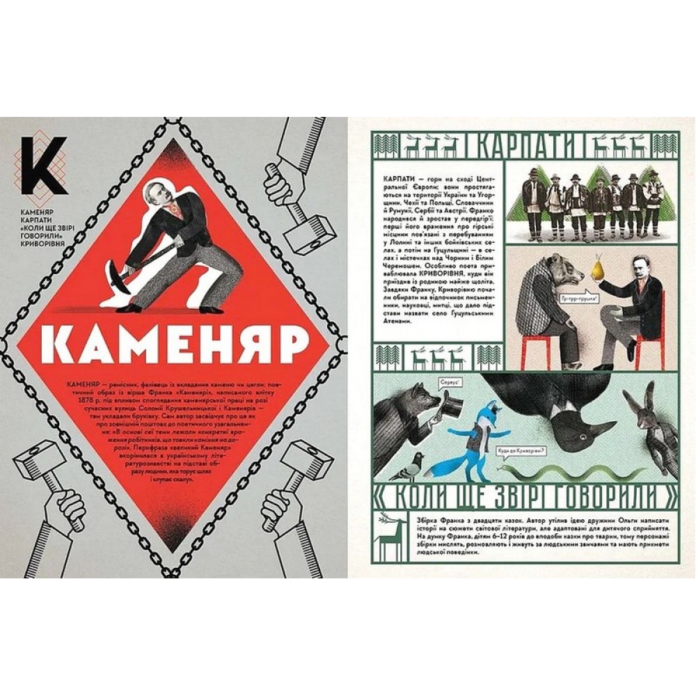 Франко від А до Я - Богдан та Наталя Тихолоз