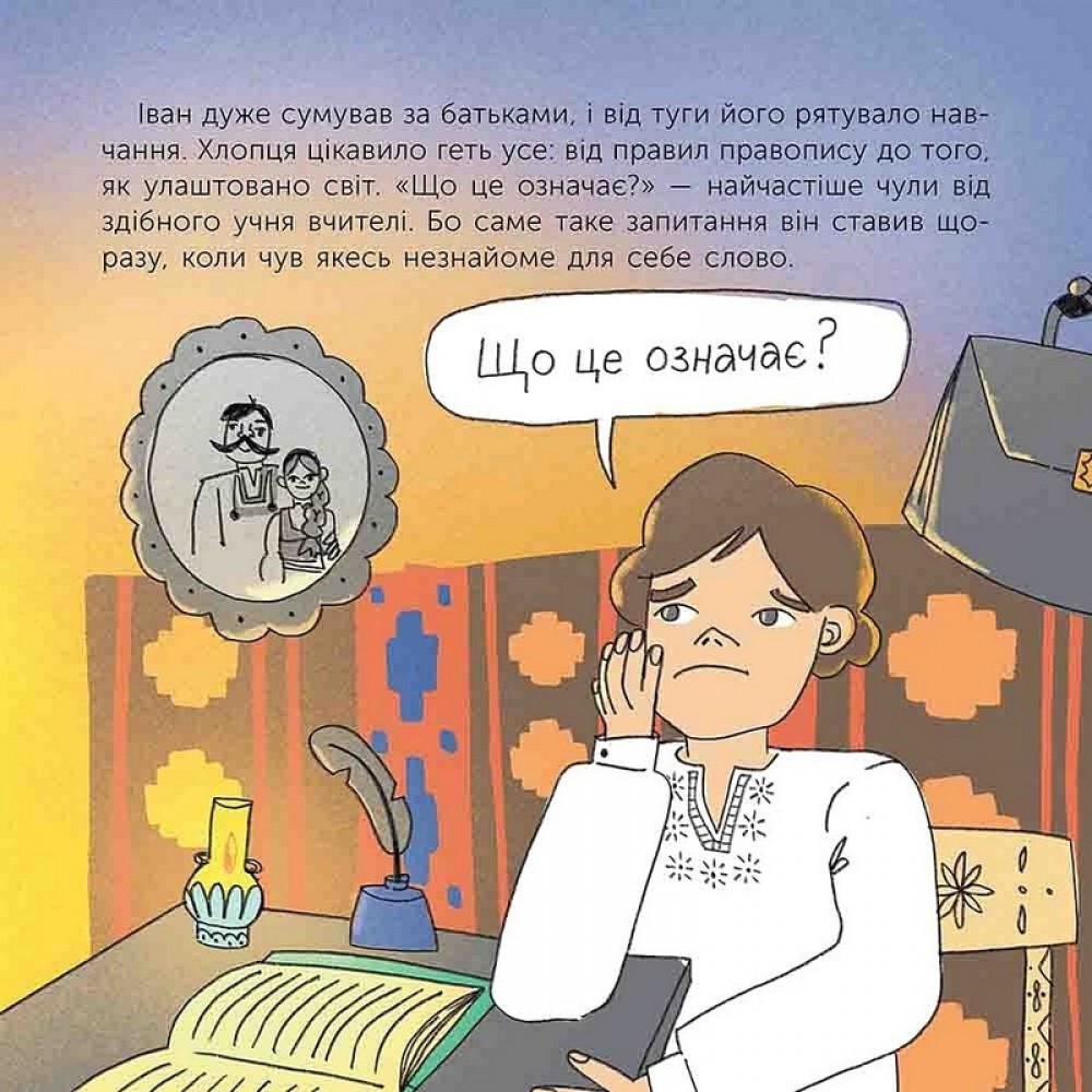 Хто такий Іван Франко. Оповідь у малюнках