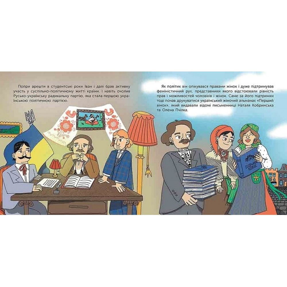 Хто такий Іван Франко. Оповідь у малюнках