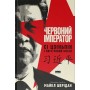 Червоний імператор. Сі Цзіньпін і його новий Китай - Майкл Шерідан