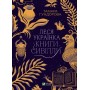 Леся Українка. Книги Сивілли - Тамара Гундорова