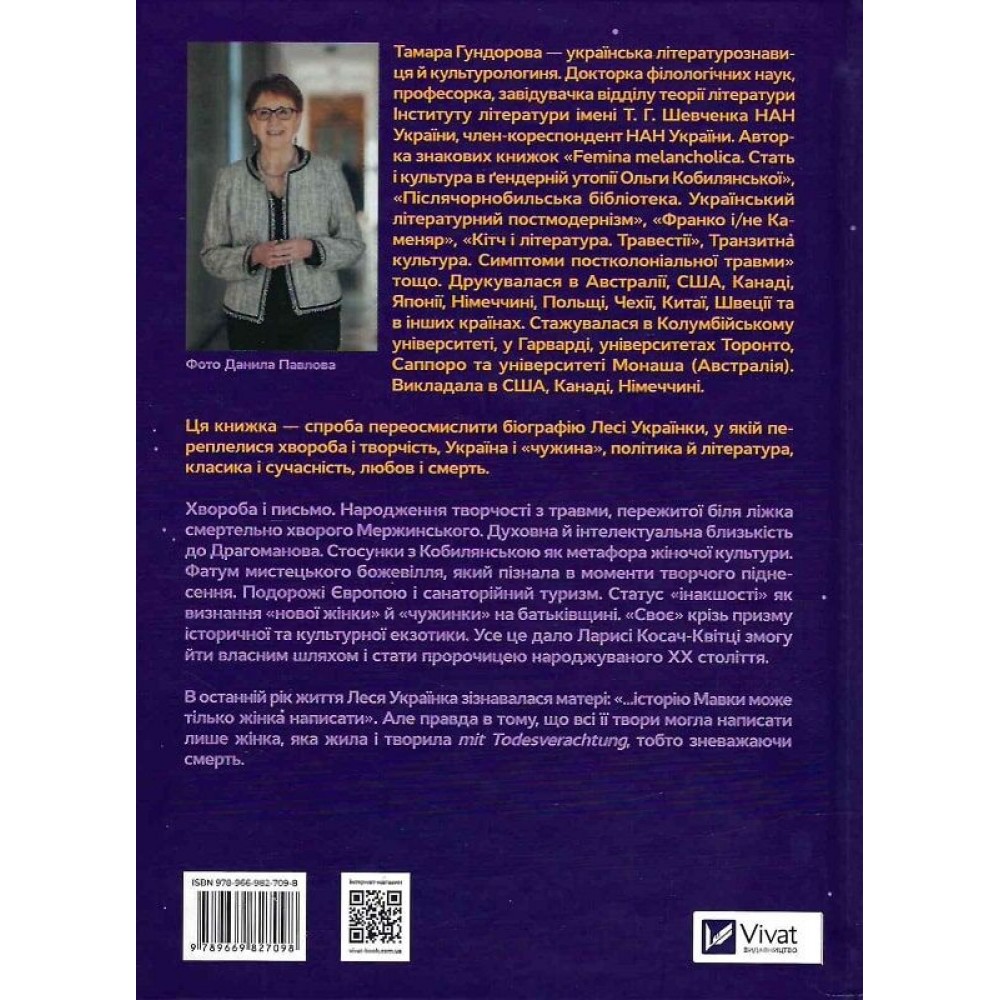Леся Українка. Книги Сивілли - Тамара Гундорова