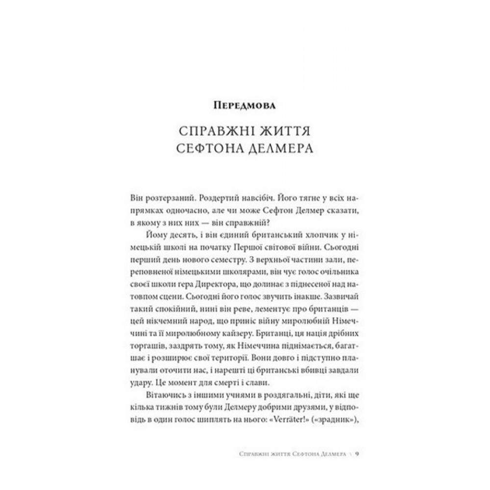 Як виграти інформаційну війну - Пітер Померанцев