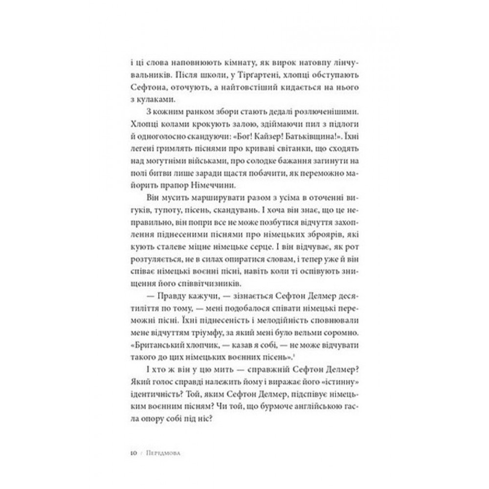 Як виграти інформаційну війну - Пітер Померанцев