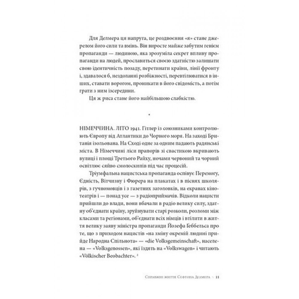 Як виграти інформаційну війну - Пітер Померанцев