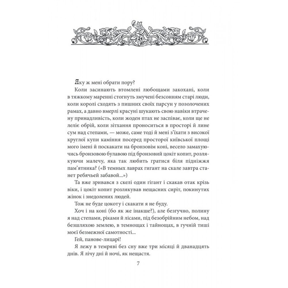 Я, Богдан – Павло Загребельний