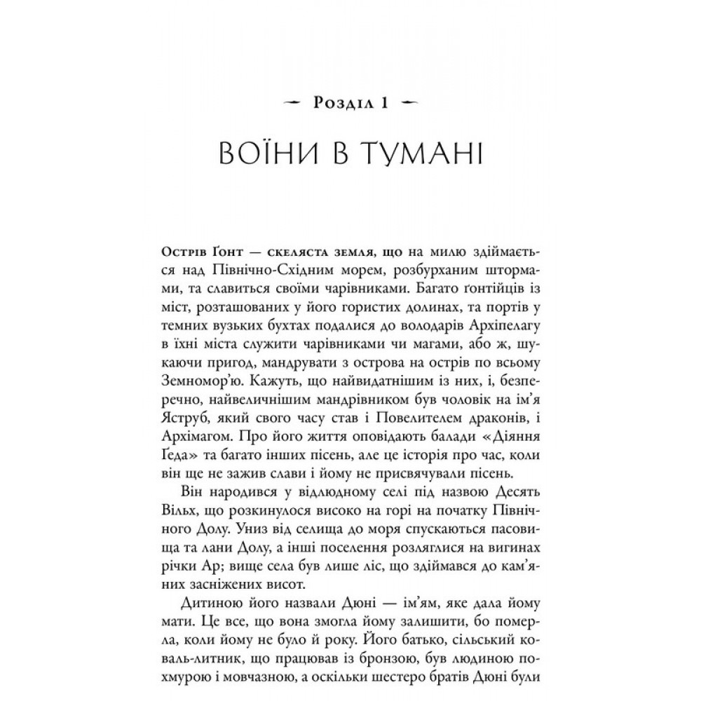 Земномор'я. Книга 1. Чарівник земномор'я - Урсула Ле Гуїн