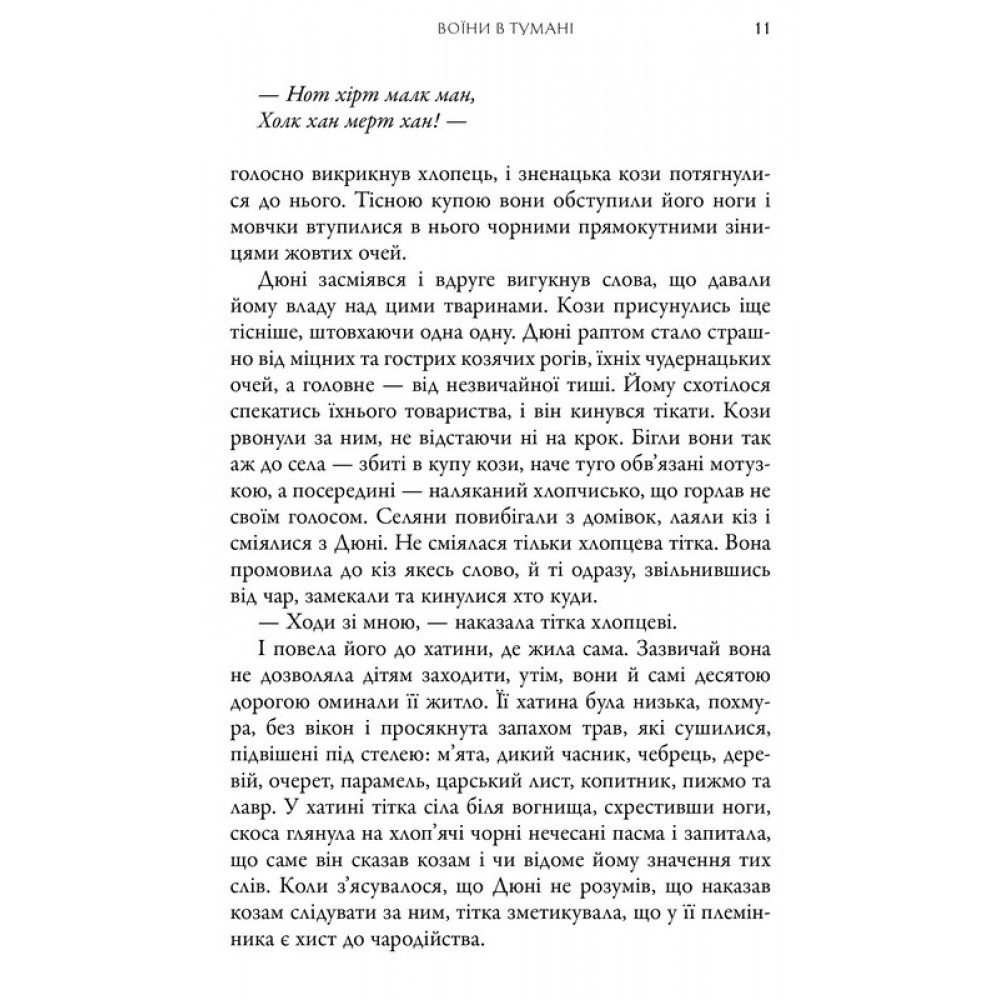 Земномор'я. Книга 1. Чарівник земномор'я - Урсула Ле Гуїн