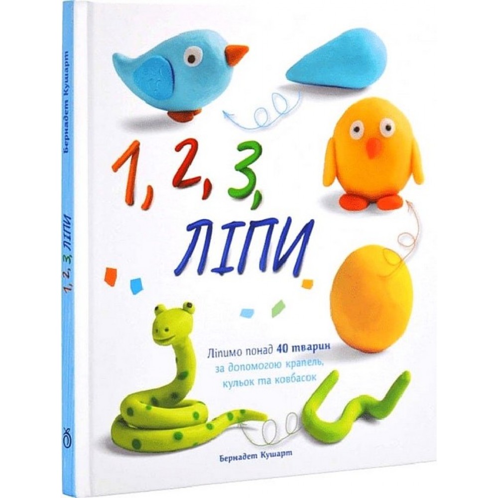 1,2,3, ліпи - Бернадет Кушарт