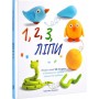 1,2,3, ліпи - Бернадет Кушарт