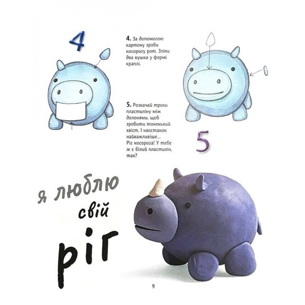 1,2,3, ліпи - Бернадет Кушарт