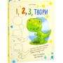 1,2,3, твори - Деніел Ховарт