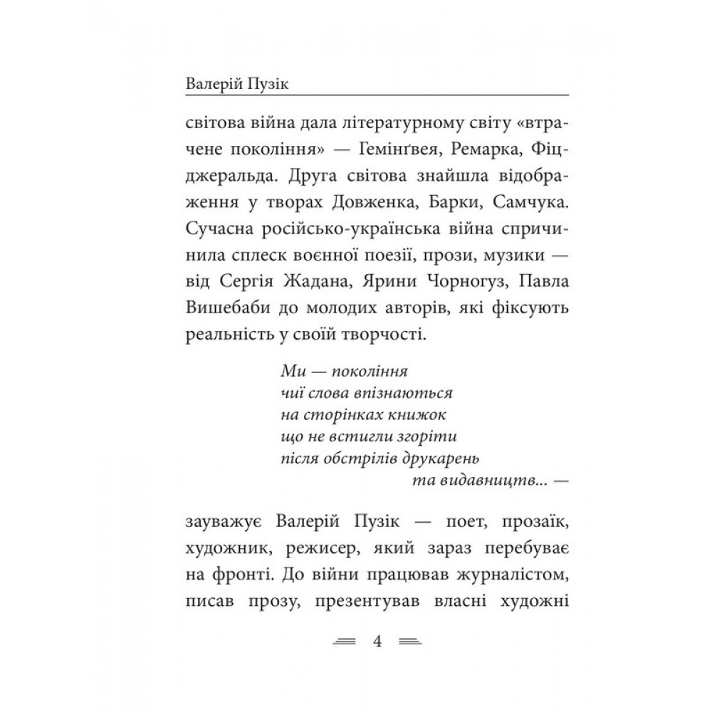 До Чорного моря - Валерій Пузік