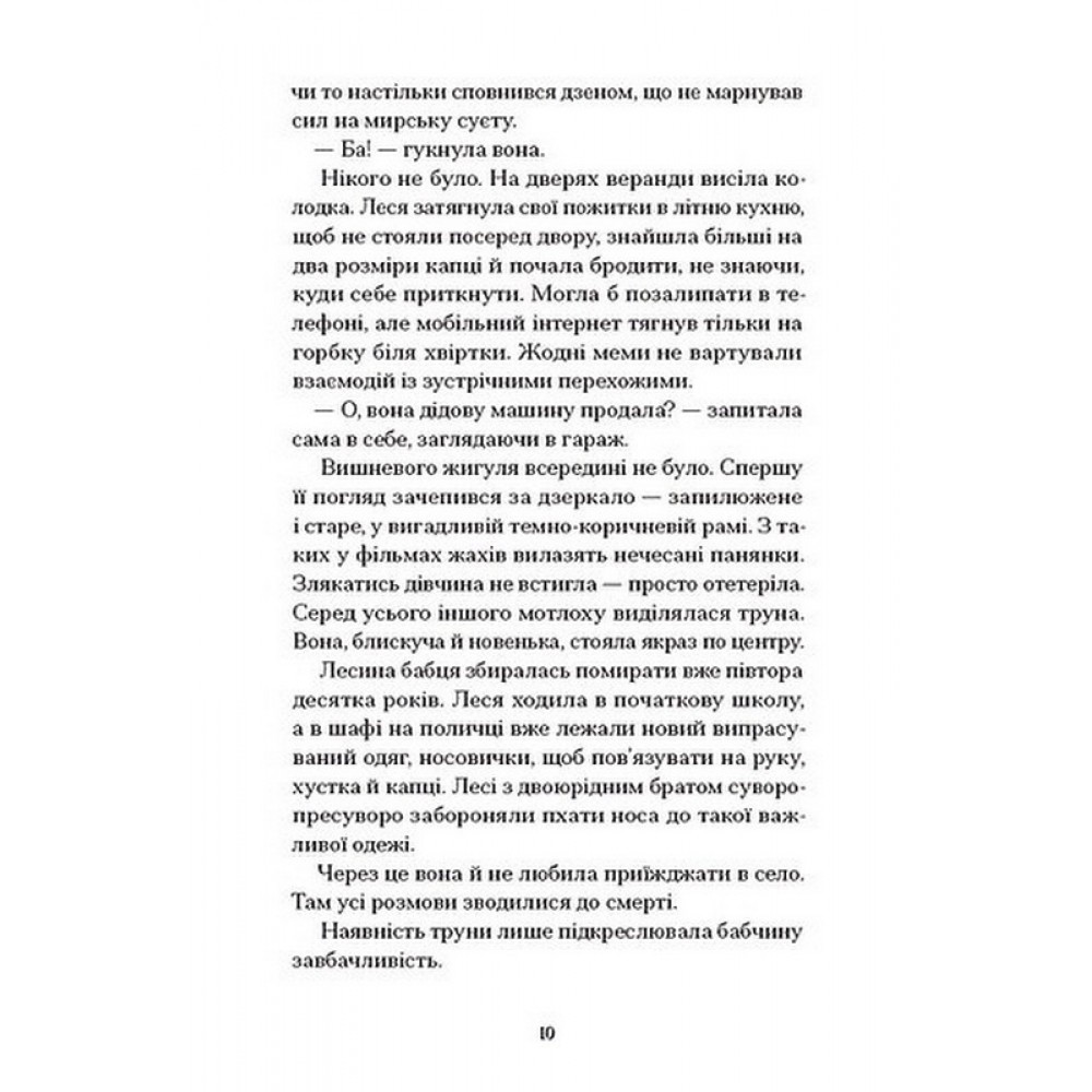Файні брюнети та інша нечисть - Юлія Нагорнюк