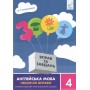 3000 вправ та завдань. Англійська мова. Лексичні вправи. 4 клас - Дарія Бондаренко