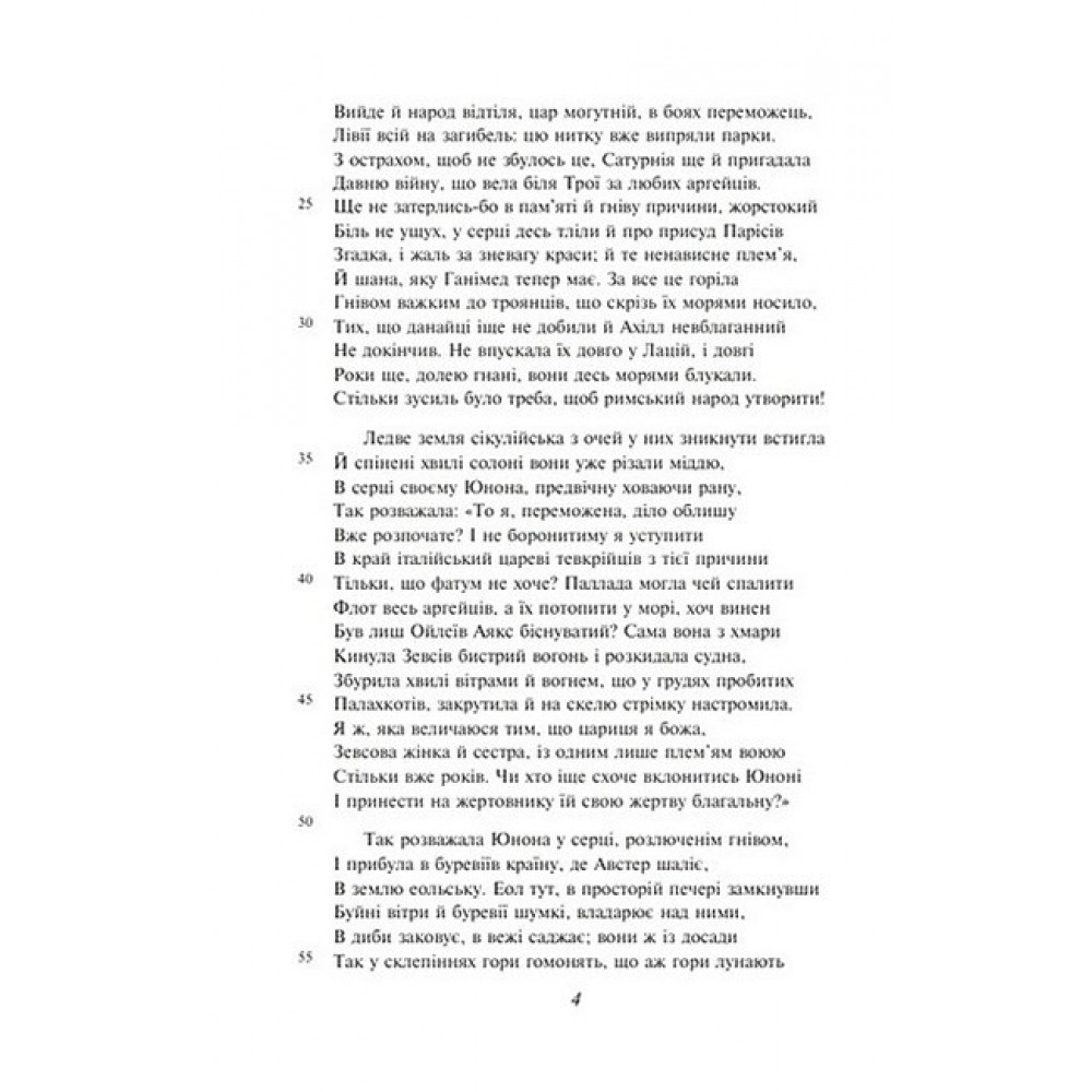 Енеїда - Вергілій