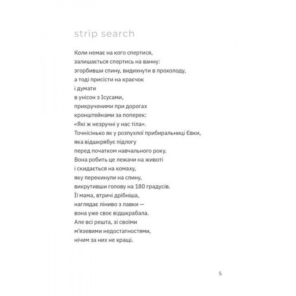 Перехідний стан - Гаська Шиян