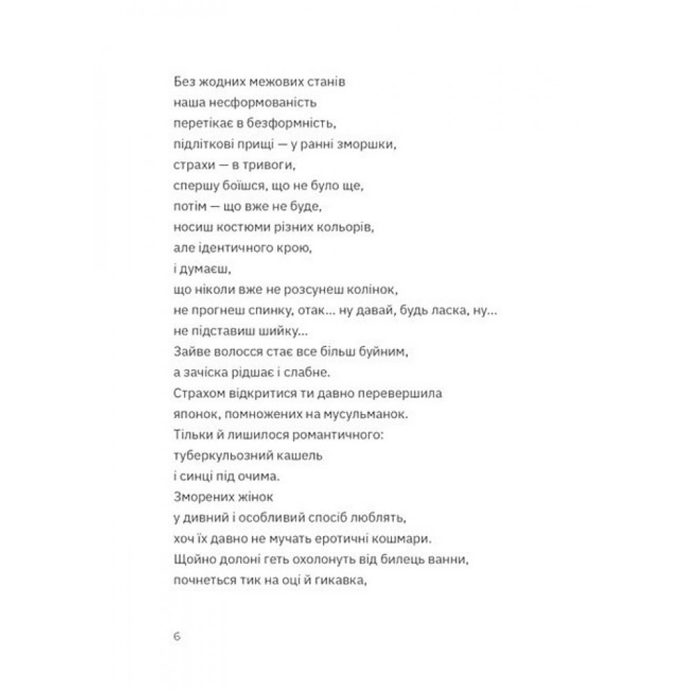 Перехідний стан - Гаська Шиян