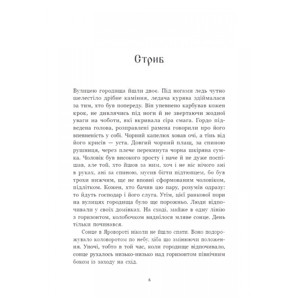 Зворотний бік світла. Між темрявою та світлом. Книга 1 - Дара Корній