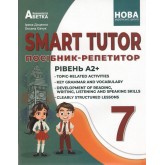 Smart tutor. Посібник-репетитор. Рівень А2+. 7 клас - Оксана Євчук, Ірина Доценко