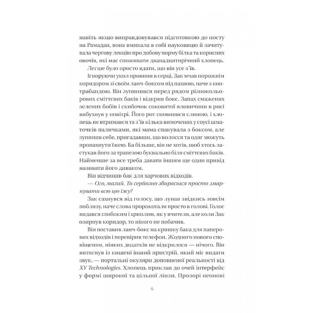 Закарі Їн та Імператор-дракон - Сіжань Джей Джао