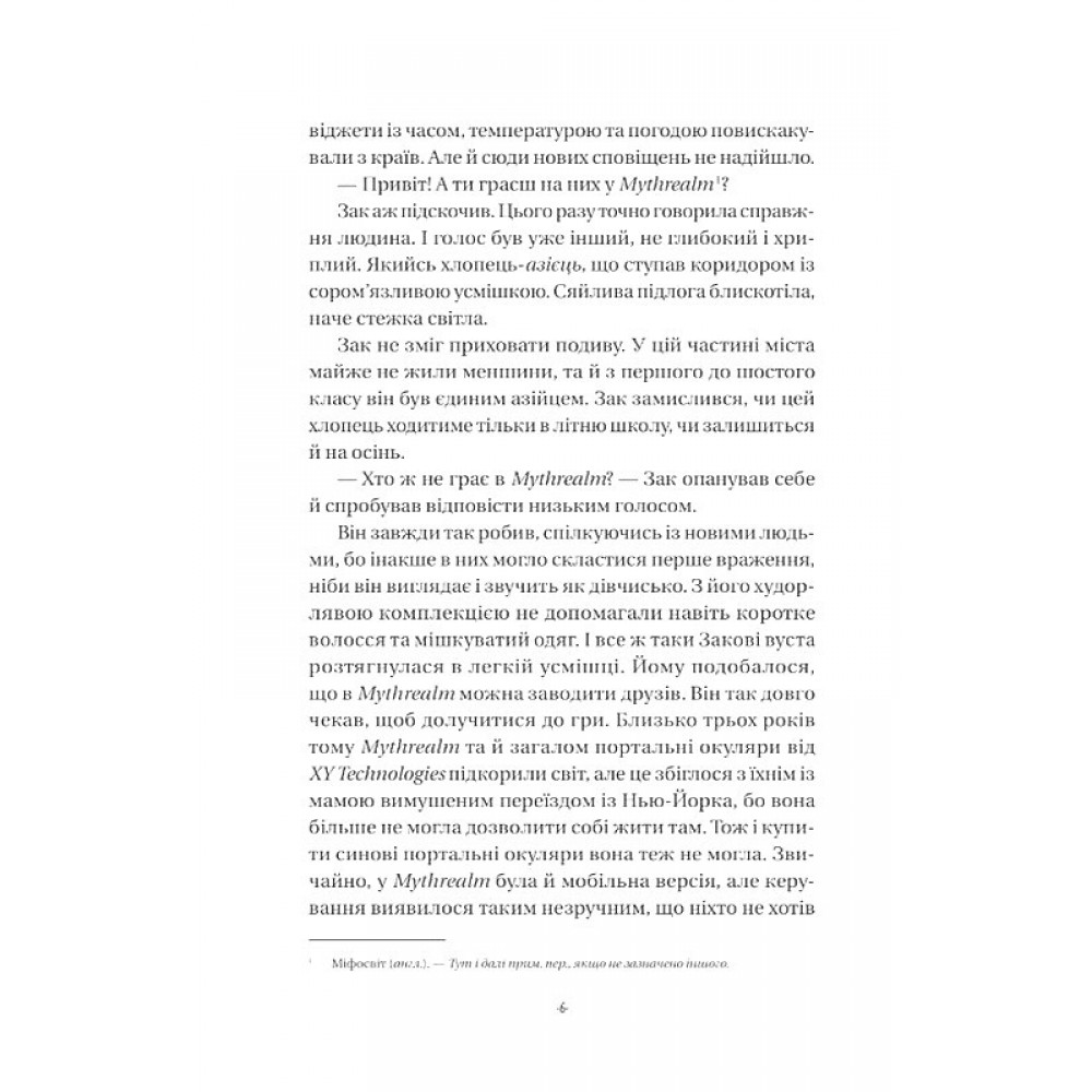 Закарі Їн та Імператор-дракон - Сіжань Джей Джао