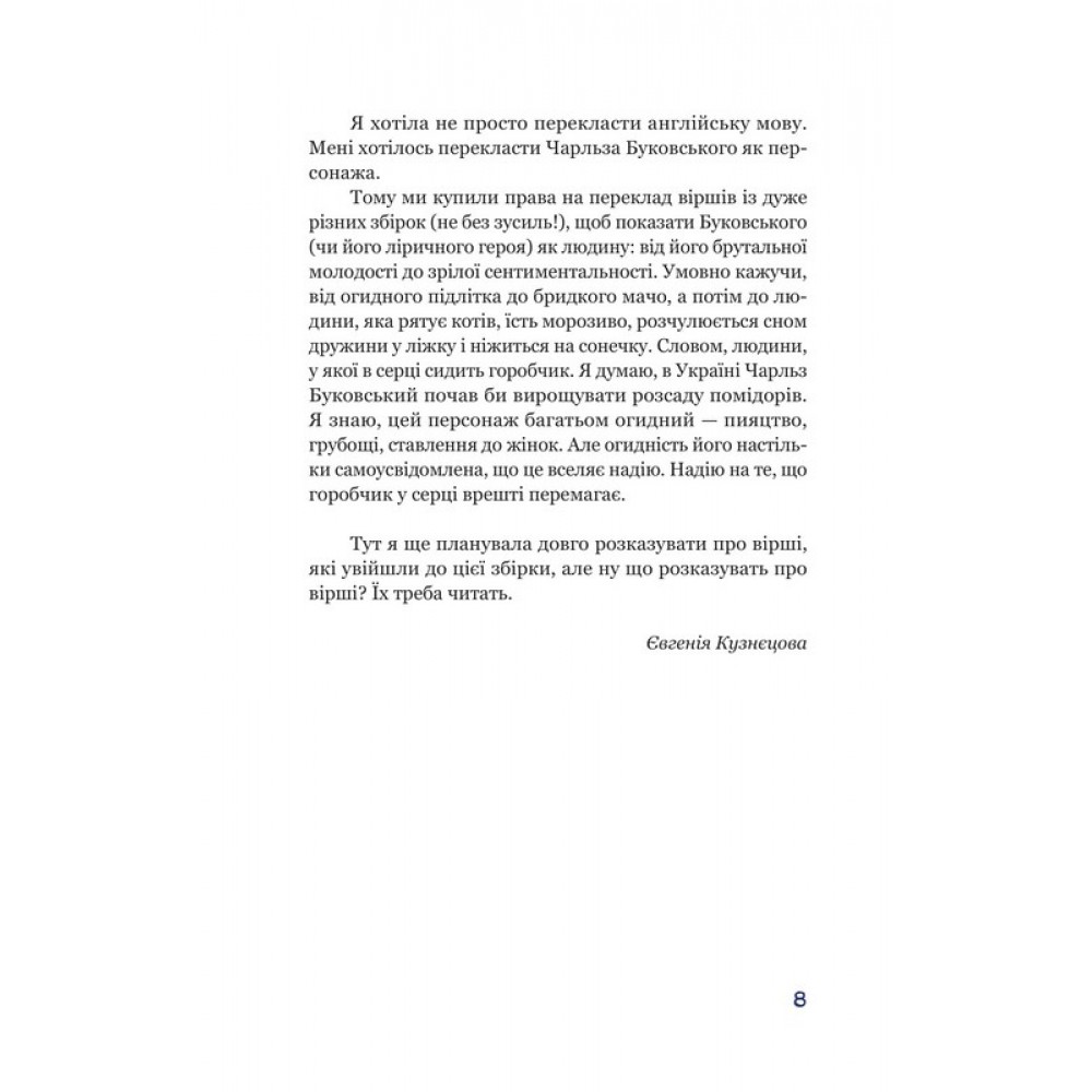 Синій горобчик (із кольоровим зрізом) - Чарльз Буковські