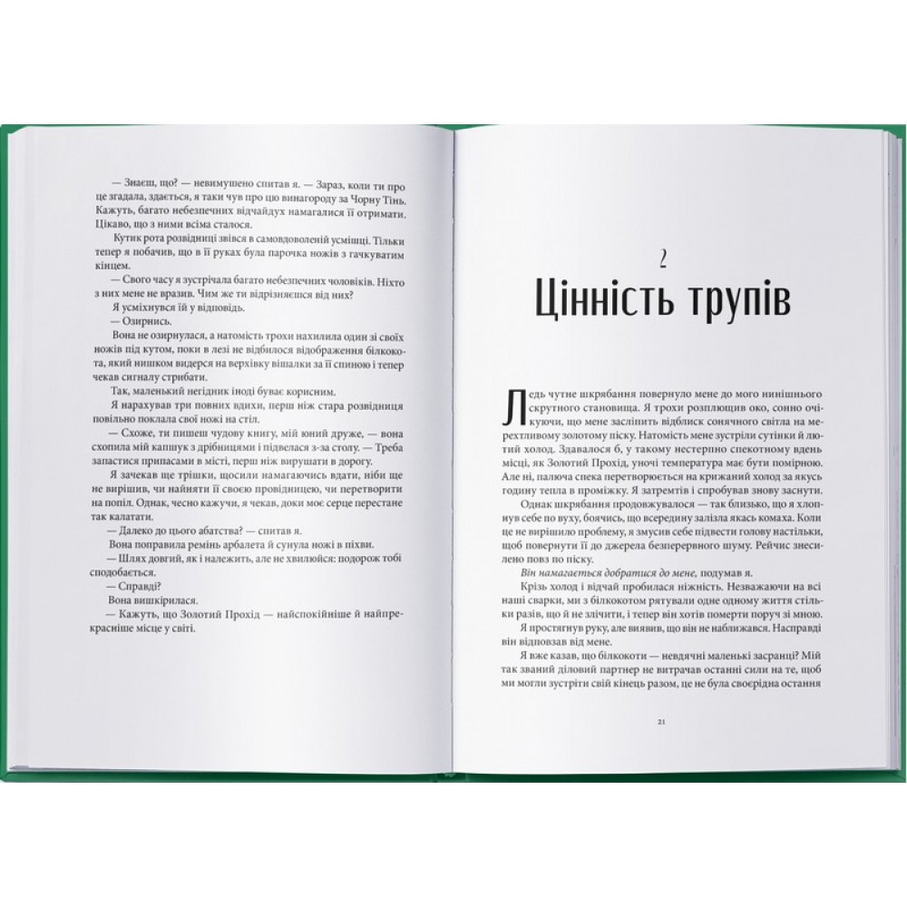 Абатство тіней - Себастьян де Кастелл