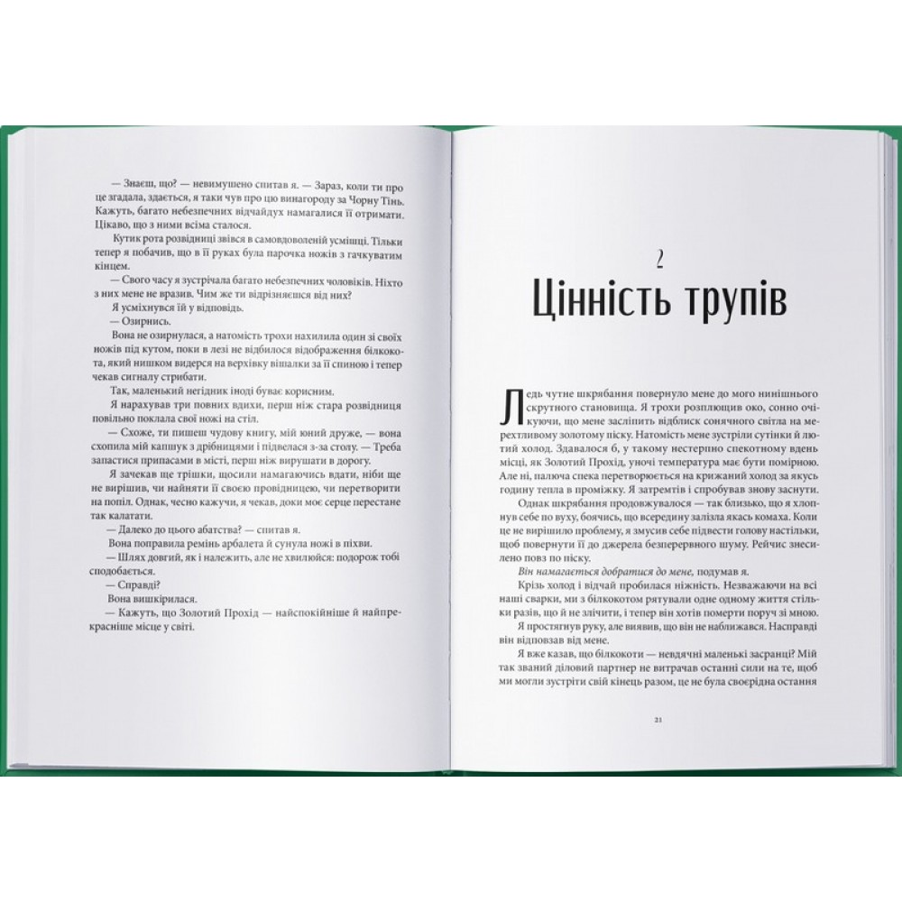 Абатство тіней - Себастьян де Кастелл