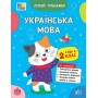 Літній тренажер. Українська мова. Я йду в 2 клас - Царенко