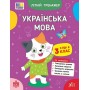 Літній тренажер. Українська мова. Я йду в 3 клас - Царенко