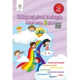 Найкращі літні канікули. Мене чекає 2 клас Ричко О.П.