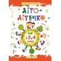 Літо-літечко. 3 3 у 4 клас. Зошит майбутнього четвертокласника - Шумська
