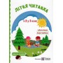 Літня читанка майбутнього третьокласника - Сапун