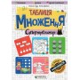 Таблиця множення. Супертренажер - Оксана Гудь, Юлія Деркач