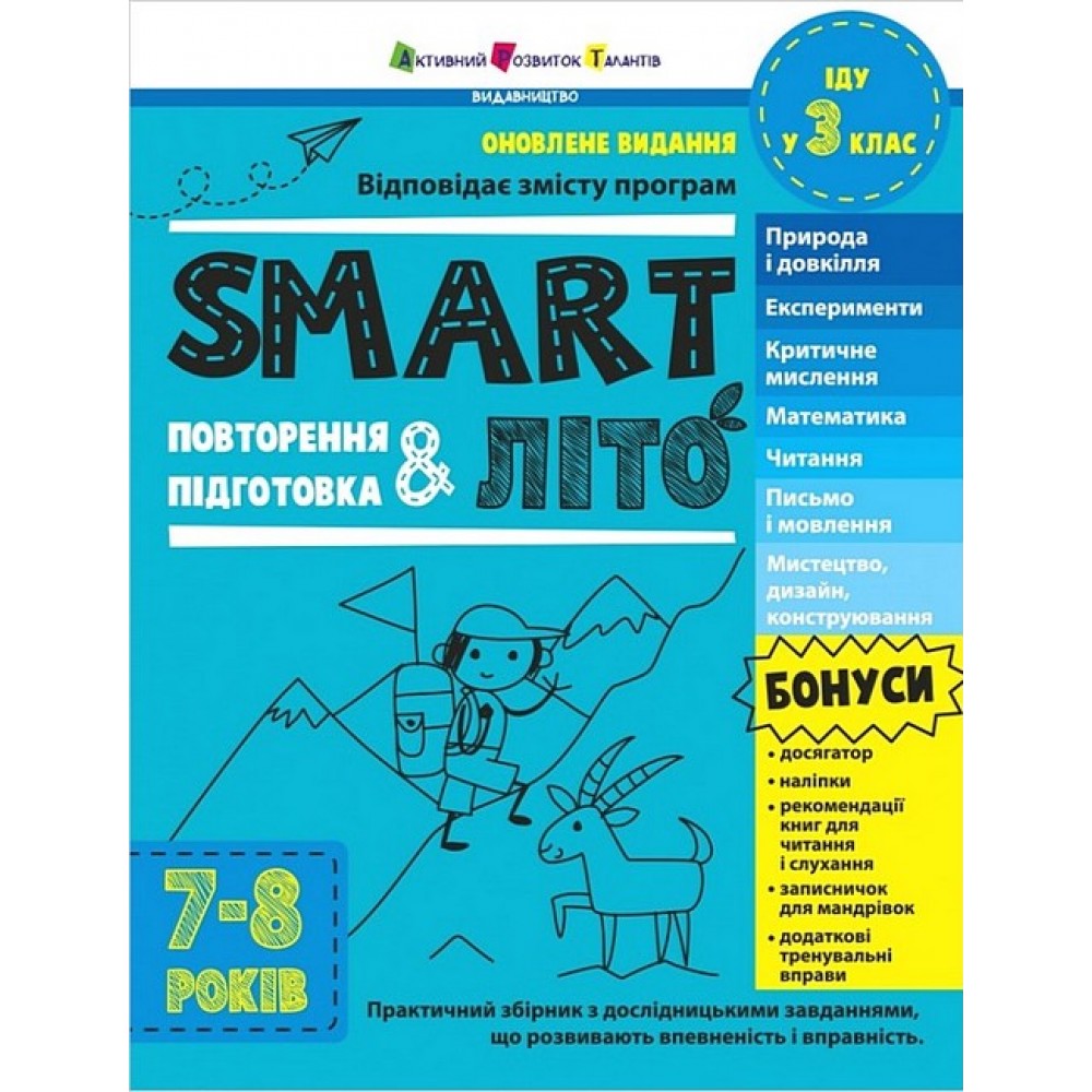 SMART літо. Повторення і підготовка. 7-8 років - Наталія Коваль