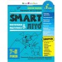 SMART літо. Повторення і підготовка. 7-8 років - Наталія Коваль