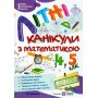 Літні канікули з математикою з 4 у 5 клас - Чиж, Шумська