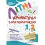 Літні канікули з математикою з 1 у 2 клас - Сапун, Шумська