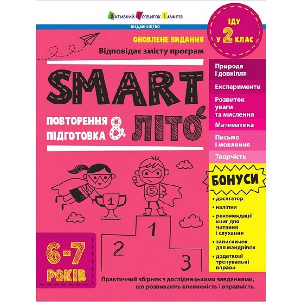 SMART літо. Повторення і підготовка. 6-7 років - Наталія Коваль