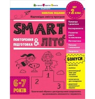 SMART літо. Повторення і підготовка. 6-7 років - Наталія Коваль