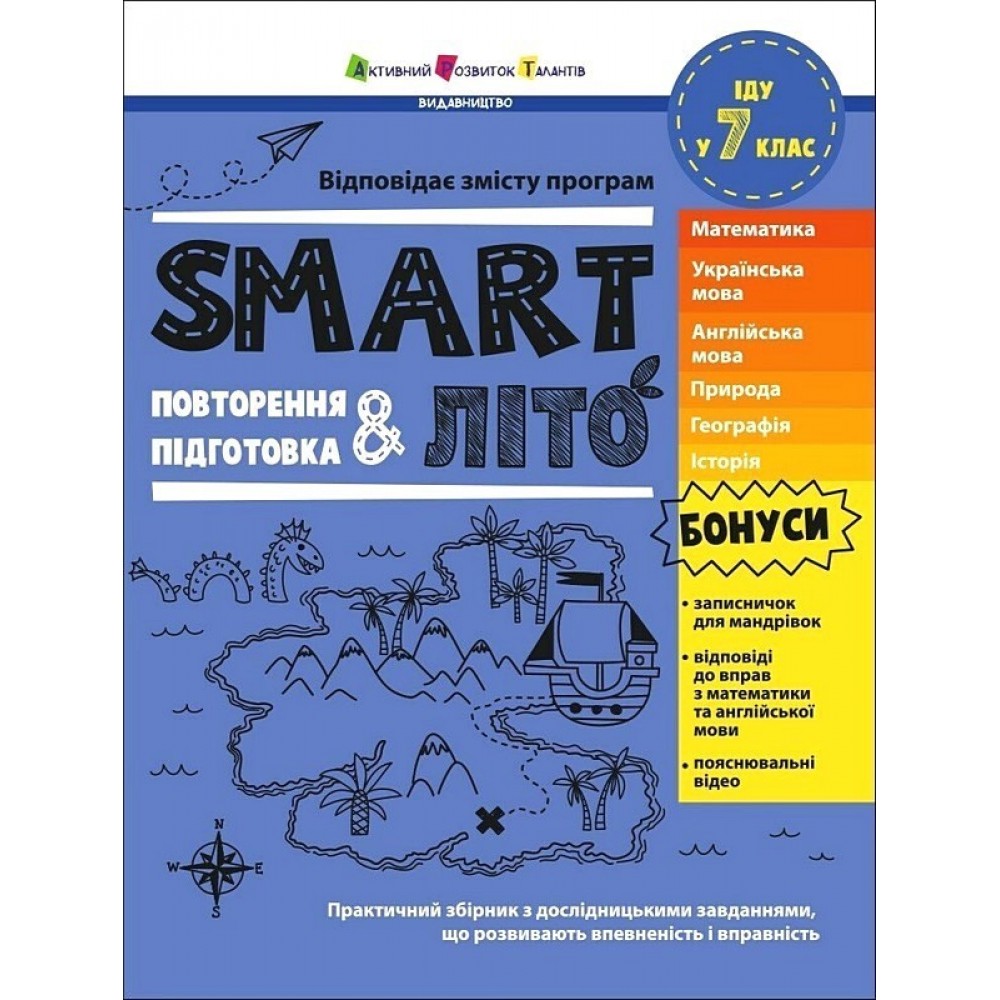 SMART літо. Повторення і підготовка. Іду у 7 клас - Наталія Коваль